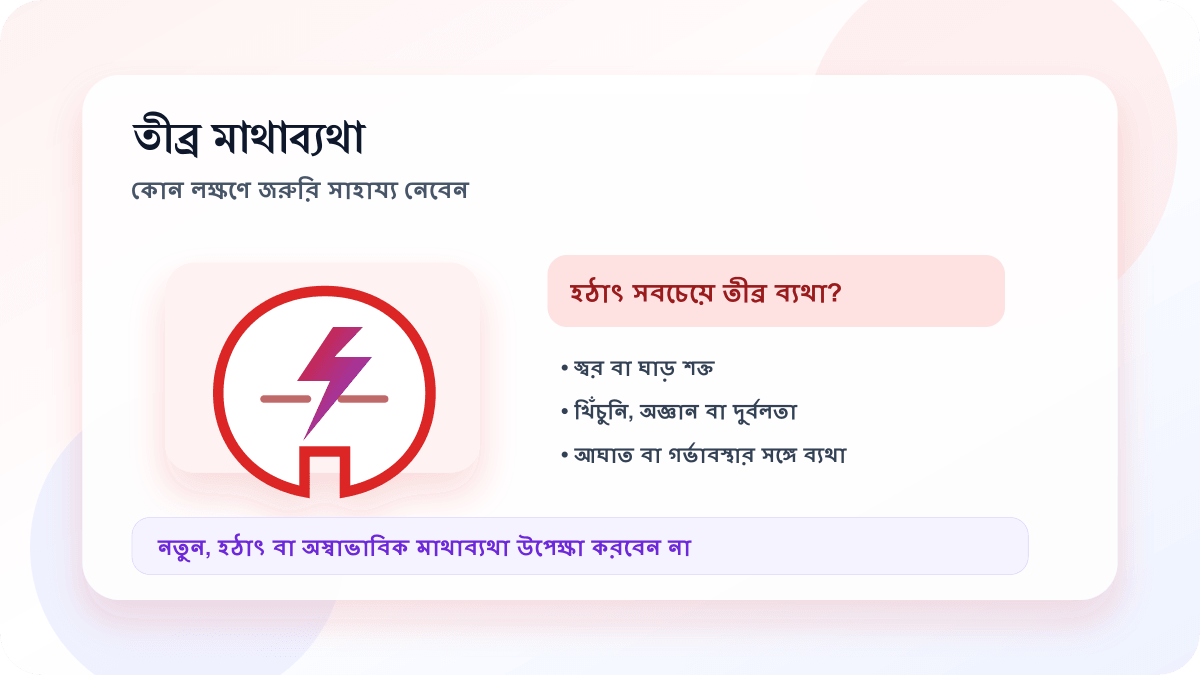 তীব্র মাথাব্যথা, বজ্রপাতের মতো ব্যথা, জ্বর ও স্নায়বিক সতর্কতা নিয়ে মানববিহীন শিক্ষামূলক ছবি